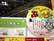 甘いピーマン「ぷちピー」のイラストはどこかで見た気がしないだろうか。イラストレーターは音楽グループ「19」で活動していた「326」さん。気になるピーマンのお味は、苗から育てて確かめよう