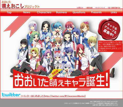 おおいた萌えMOREプロジェクト
