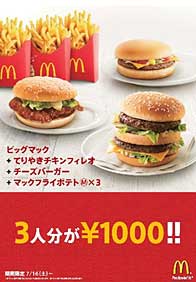 マクドナルド　ポテト3点セット マクドナルド、3人分を1000円で食べられるセットを提供 | ねとらぼ
