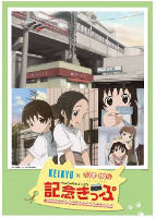 京急×たまゆら　記念きっぷ　新品・未開封　 たまゆら　KEIKYU（京急） 記念きっぷ