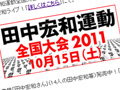 「田中宏和」さんを50人以上集めてギネス世界記録を目指すイベント、協力者募集中