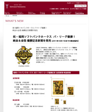 金箔＆純金の新聞が登場 ホークス優勝の輝きを手元に | ねとらぼ