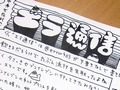 コンビニのネットプリントで読める学級新聞風の「エラ通信」が話題に