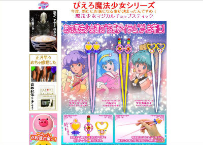 クリィミーマミ ペルシャ マジカルエミ 箸 クリィミーマミやペルシャ、魔法少女のステッキがお箸に | ねとらぼ