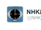@NHK_PR、エイプリルフールのジョークについて「不快な思いをさせてしまいました」と謝罪