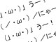 「(」・ω・)」うー！(/・ω・)/にゃー！」はこうして生まれた　人気AAの謎が判明