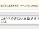 「絶対にコピペできない文章」が話題　その作り方は