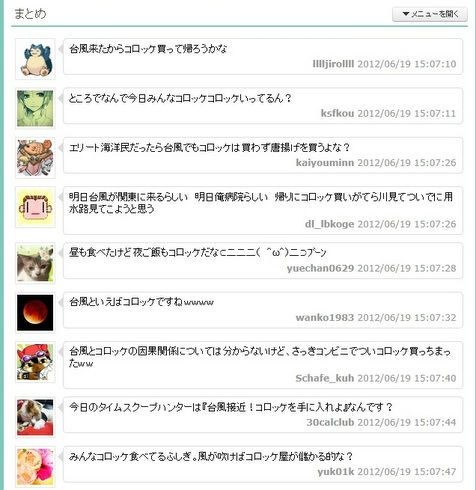 元ネタが分からない？　台風コロッケに盛り上がる人、困惑する人