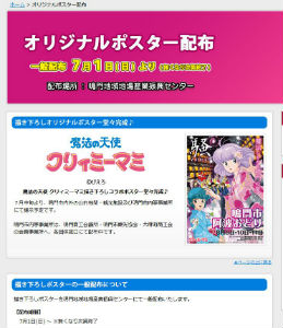 魔法の天使 クリーミーマミ 阿波おどりチラシ 鳴門市阿波踊りのポスターに「魔法の天使クリィミーマミ