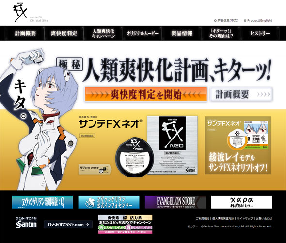サンテFX エヴァンゲリオン 碇シンジ 目薬ホルダー シン・エヴァンゲリオン劇場版』と「サンテFX」がコラボ