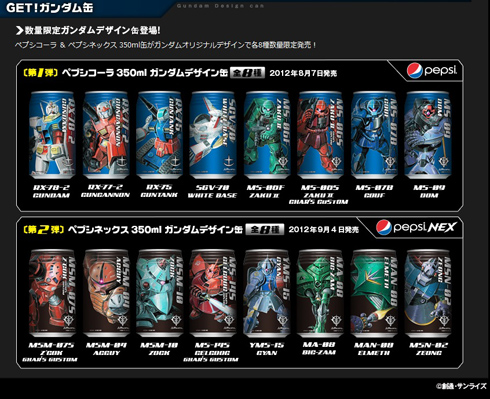 ペプシに限定「ガンダム缶」 抽選でオリジナルガンプラ当たる