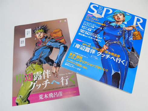 ジョジョ　雑誌　色々　SPUR等 JoJo × GUCCI × SPUR』 Manga | Ridiculous Area
