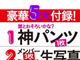 ついにここまで……　AKBカレンダーに「神パンツ」付属