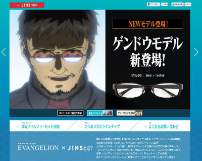 エヴァとJINSのコラボメガネ再び 今度は「碇ゲンドウ」モデルも