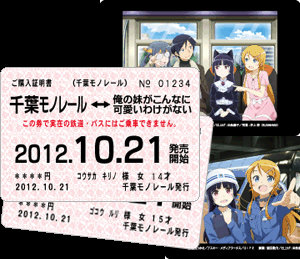 俺妹」と千葉モノレールのコラボ再び！ 記念切符第2弾が10月21日