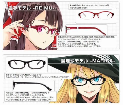 【期間限定】 第1弾は霊夢と魔理沙 「東方」キャラをイメージしたメガネ「TOHO その他