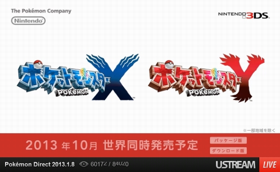 ポケモン」最新作は「ポケットモンスター X・Y」 2013年10月に