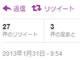 Twitterの「お気に入り」が「足あと」に　ふぁぼられ数の表示欄に変化
