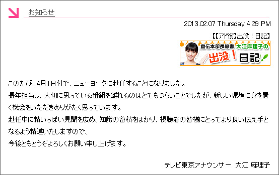 テレ東・大江アナ異動に「ショックです」の声 「モヤさま」伊藤P
