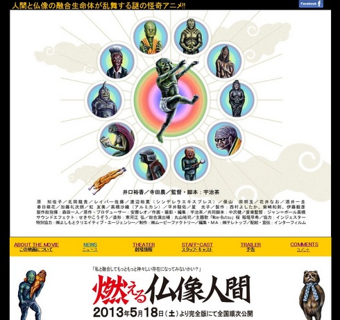 燃える仏像人間('13「燃える仏像人間」製作委員会) _.jpg