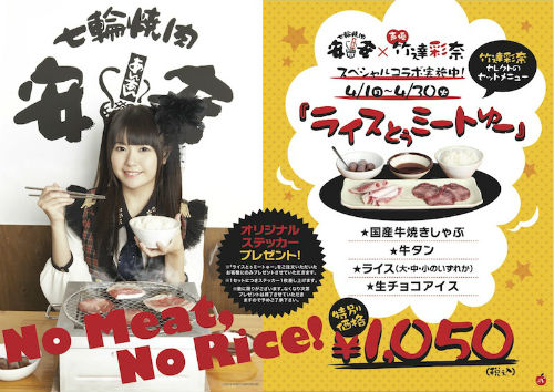 肉好きの声優・竹達彩奈さんが「七輪焼肉 安安」とコラボ | ねとらぼ