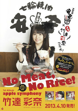 青春ブタ野郎シリーズ　七輪焼肉安安　コラボポスター 青春ブタ野郎はランドセルガールの夢を見ない』×『七輪焼肉 安安