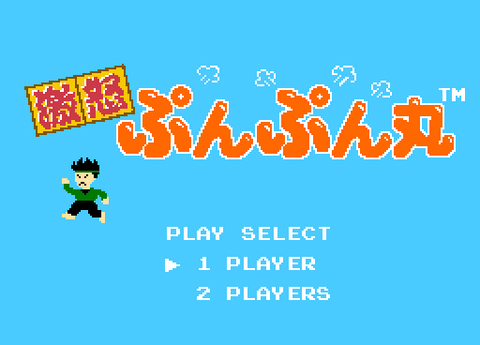 激おこプンプン丸 あの「激おこぷんぷん丸」がファミコン風ゲームに!? 幻の