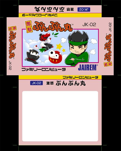 あの「激おこぷんぷん丸」がファミコン風ゲームに!? 幻の