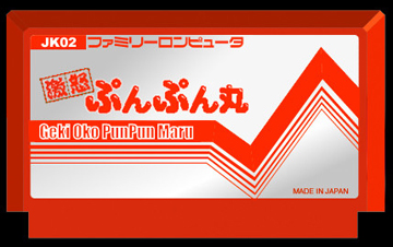 あの「激おこぷんぷん丸」がファミコン風ゲームに!? 幻の