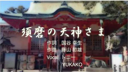 制作から一般公開まで10年