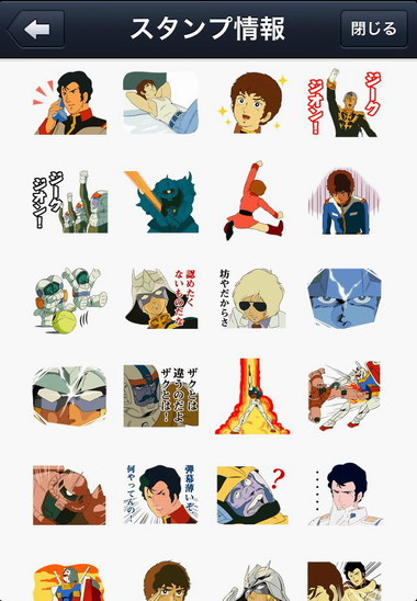 機動戦士ガンダム」、LINEのスタンプに立つ | ねとらぼ