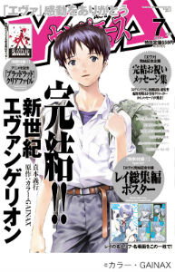 感動をありがとう：貞本義行さんの漫画「新世紀エヴァンゲリオン