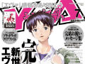 漫画版「エヴァ」最終回　ヤングエース8月号に再掲載