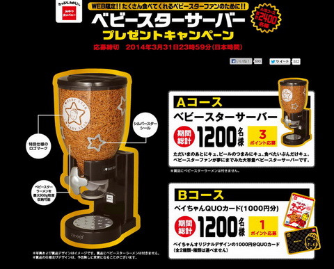 【希少 未使用】おやつカンパニー ベビースターサーバー おやつカンパニー｜ベビースターサーバープレゼントキャンペーン