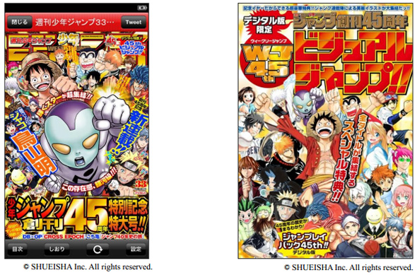 特典150ページ以上：「週刊少年ジャンプ」45周年記念号は