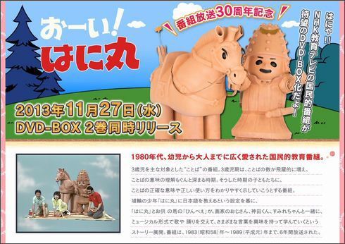 懐かしいいいいいいい！：NHK教育の人気番組「おーい！はに丸