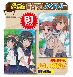 【おすすめ】 ナムコ×とある科学の超電磁砲S」キャンペーンのPVがはっちゃけ ゲーム・おもちゃ・グッズ