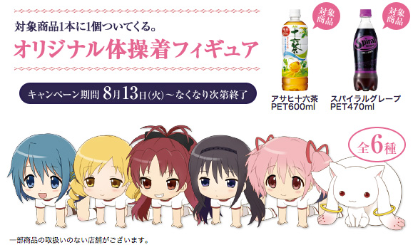まどかやほむほむが体操着でハイハイ……ローソン×まどマギの付録