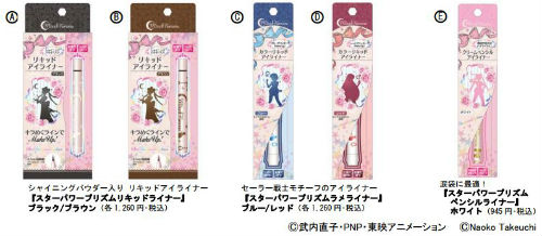 新しい セーラームーン」20周年コスメの第3弾はアイライナー ねとらぼ | アイメイク