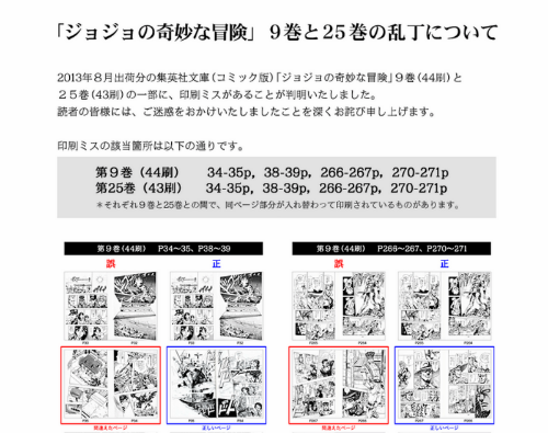 ジョジョ」文庫版に乱丁 不可思議な場面転換で読者がポルナレフ