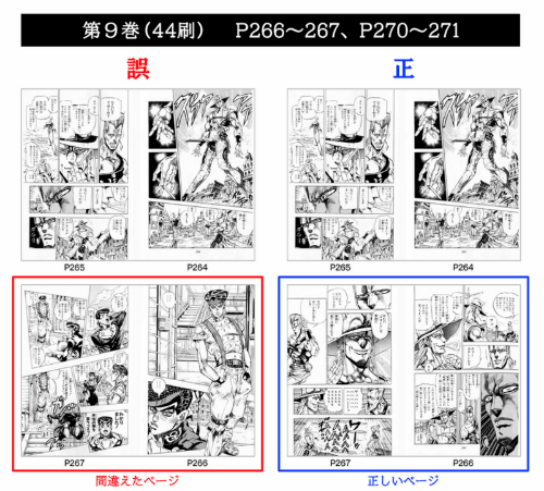 ジョジョ」文庫版に乱丁 不可思議な場面転換で読者がポルナレフ