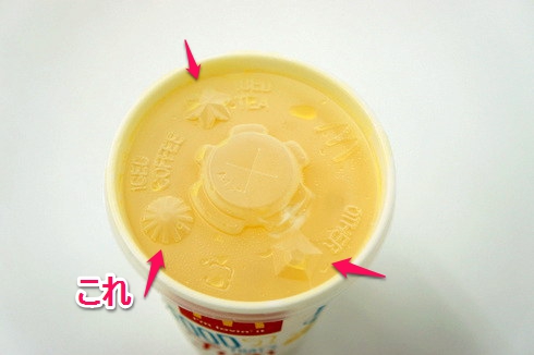 そんな使い道が！ Yahoo!知恵袋「マクドナルドのドリンクのフタ