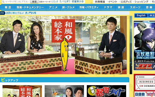 テレ東のサイト