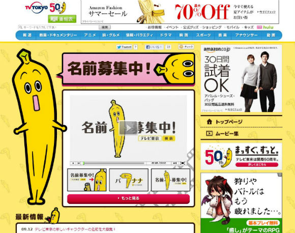 テレ東の新キャラ