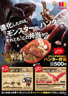 ハンター弁当