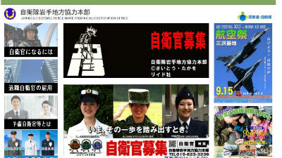 岩手地本Webサイト