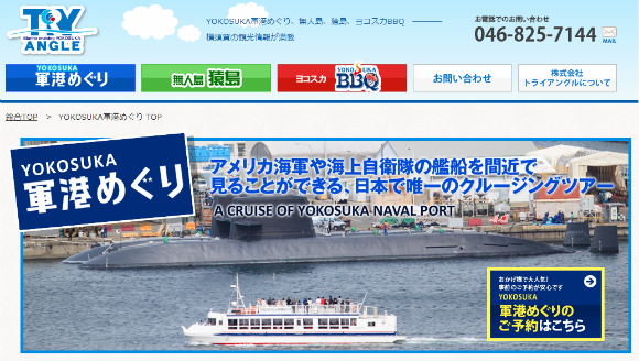 YOKOSUKA軍港めぐり