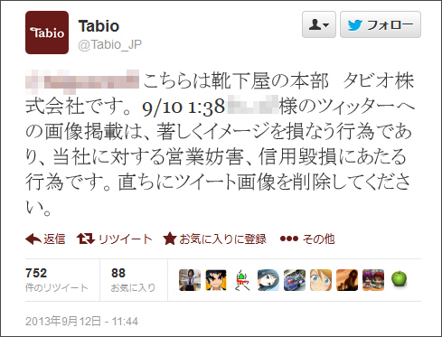 靴下屋を運営するタビオの公式アカウント