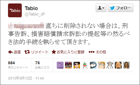 削除されない場合は法的手段をとることも