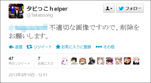 お客様相談室のアカウントからも同様に警告
